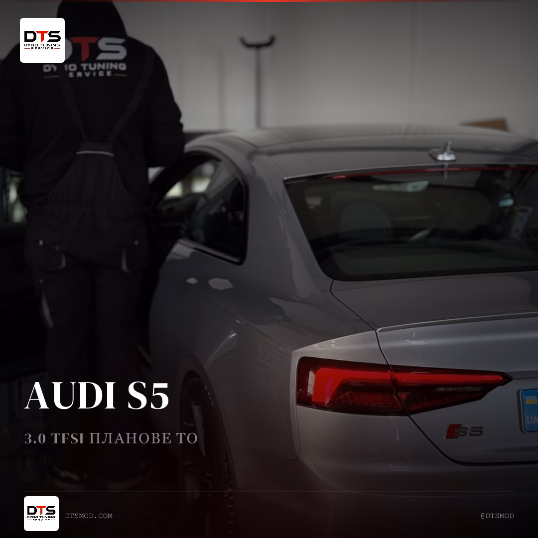 Audi  S5 3.0 ПЛАНОВЕ ТО